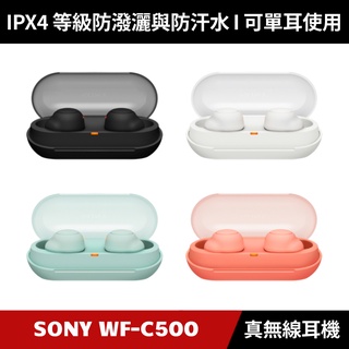 [加碼送４好禮] SONY WF-C500 真無線藍芽耳機 IPX4
