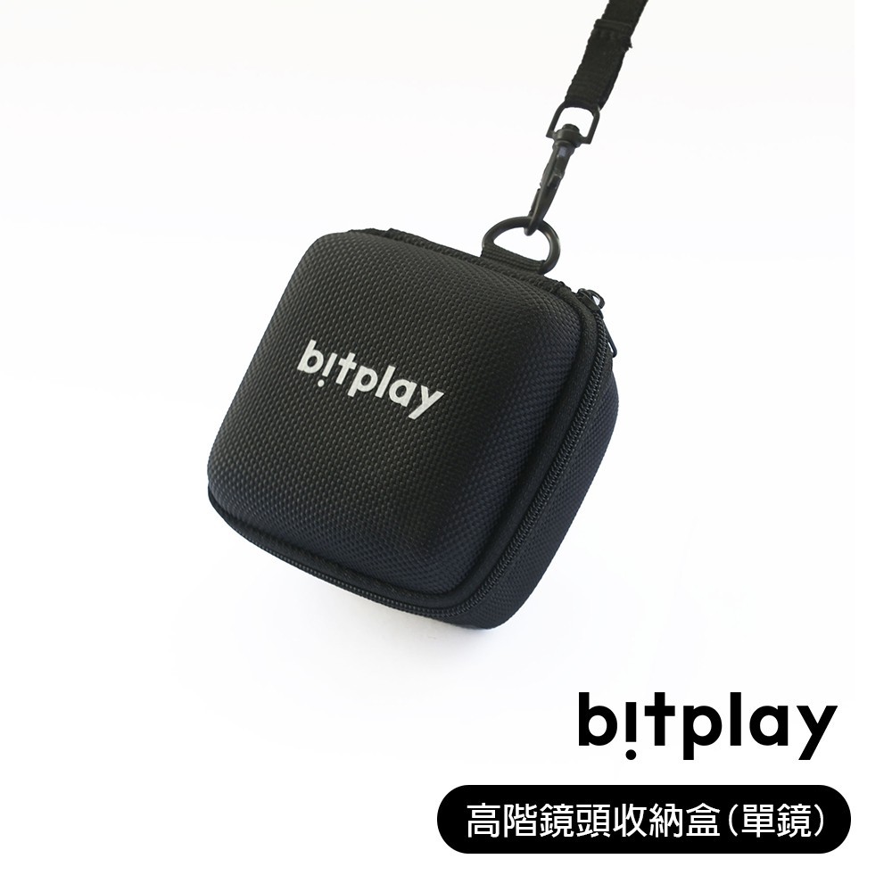 bitplay 高階鏡頭專用收納盒(可收納單HD高階鏡頭) bitplay選配配件 現貨 廠商直送