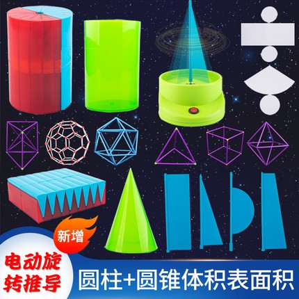 熱賣 數學圓柱體教具圓柱圓錐體積比模型圓柱體體積推導演示器小學學生用體積表面積公式推導教具學具 蝦皮購物