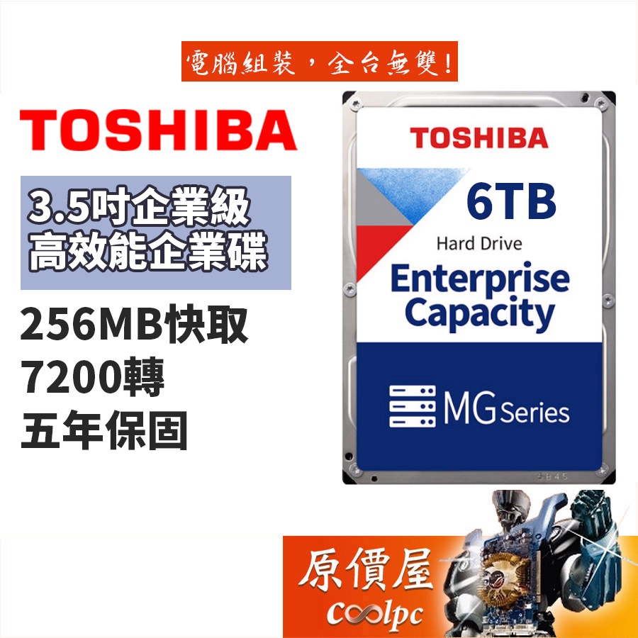 Toshiba東芝 6TB【企業級】(MG08ADA600E) 256MB/7200轉/3.5吋桌上型硬碟HDD/原價屋