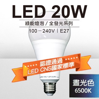 旭光 LED 20W 綠能燈泡 (晝光色) 1入