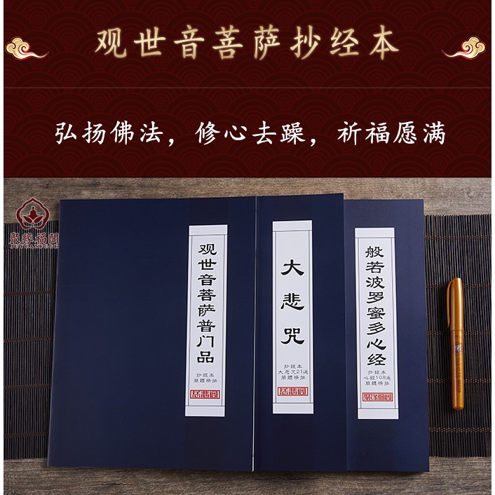 心經大悲咒觀世音菩薩普門品觀音經佛經書抄經本手抄全套裝初學者 蝦皮購物