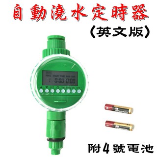 【景賢園】N008 自動澆水定時器 (英文版) 自動澆花 自動灑水 澆水定時器 噴灌系統 定時灑水器 澆水神器