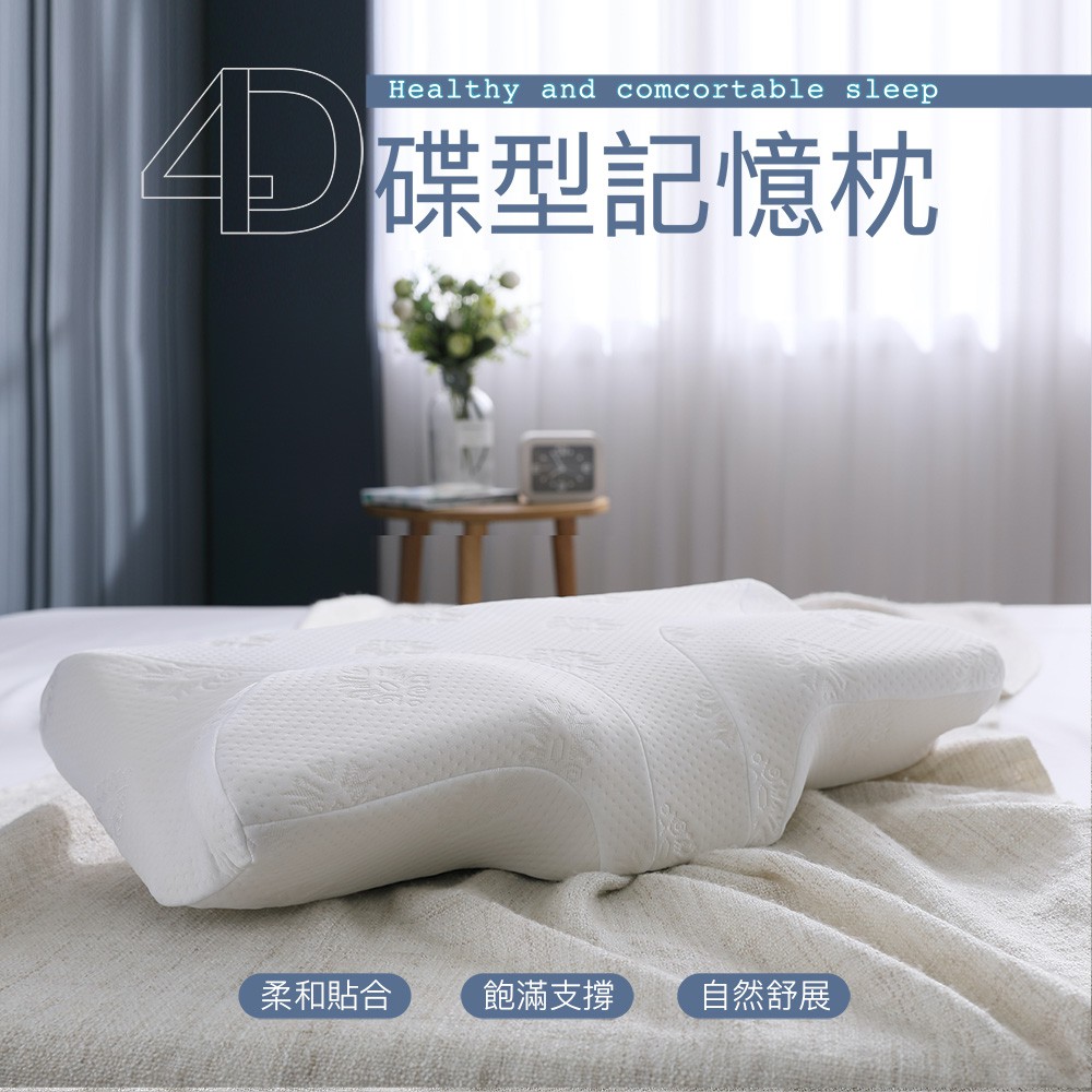 岱思夢 4d蝶形枕記憶枕防蹣抗菌人體工學設計日本製程技術枕頭枕心枕頭套 現貨 蝦皮購物