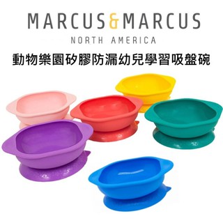 【寶貝樂園】加拿大MARCUS&MARCUS動物樂園矽膠防漏幼兒學習吸盤碗(粉紅豬/鯨魚紫/獅子紅/長頸鹿黃/大象綠)