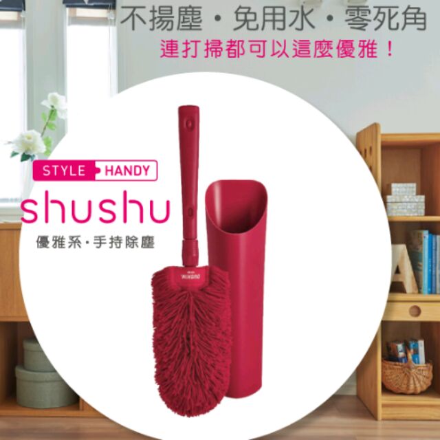 ❤Duskin 【抗過敏專家】優雅系手持除塵SHUSHU(一桿1布含桶) 不揚塵 免用水 零死角