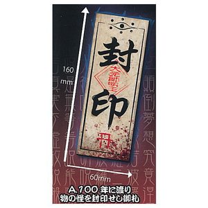 神道教 七夜怪談 咒怨 怨鈴 陰陽師 安倍晴明 零 ZERO 紅蝶 刺青之聲 月蝕的假面 濡鴉之巫女 符印 符咒 磁鐵