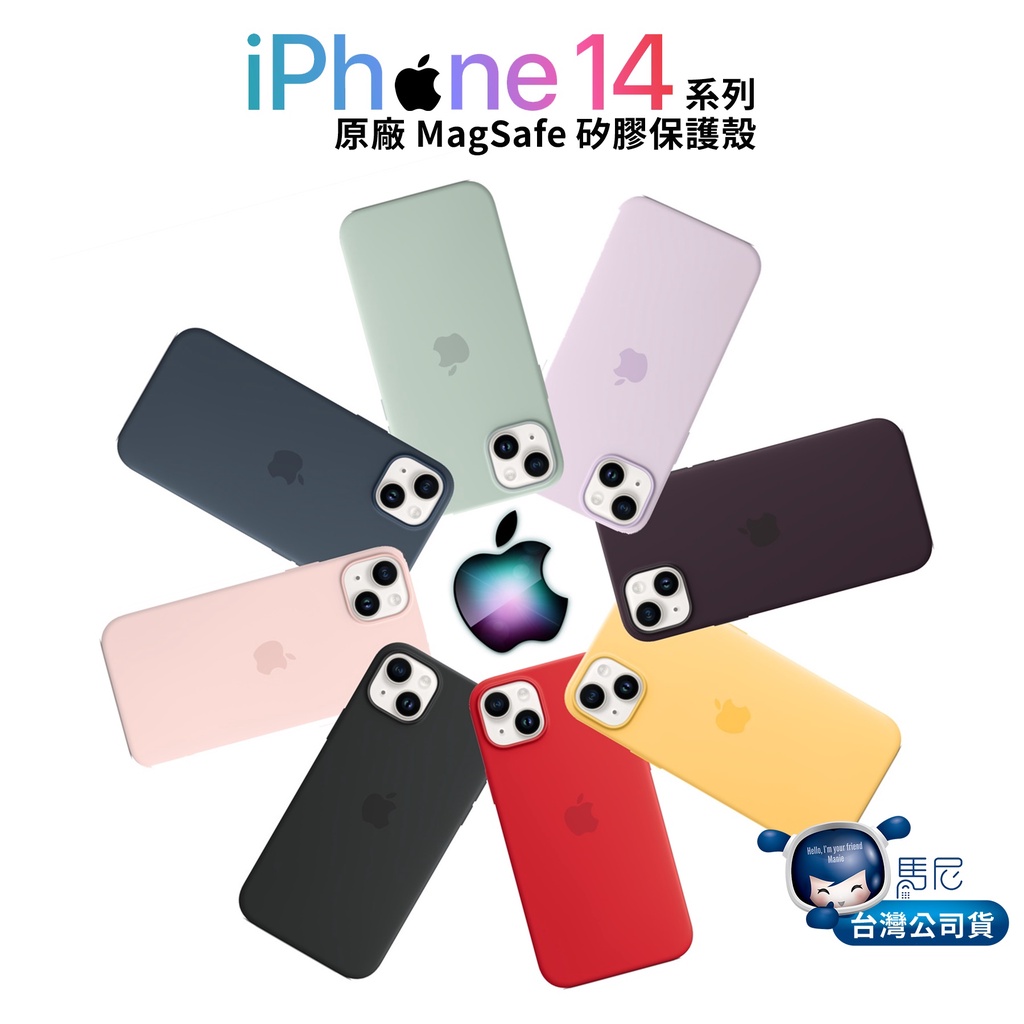 【出清】Apple 蘋果 iPhone 14系列 原廠MagSafe矽膠保護殼／手機殼／防摔殼／果凍色