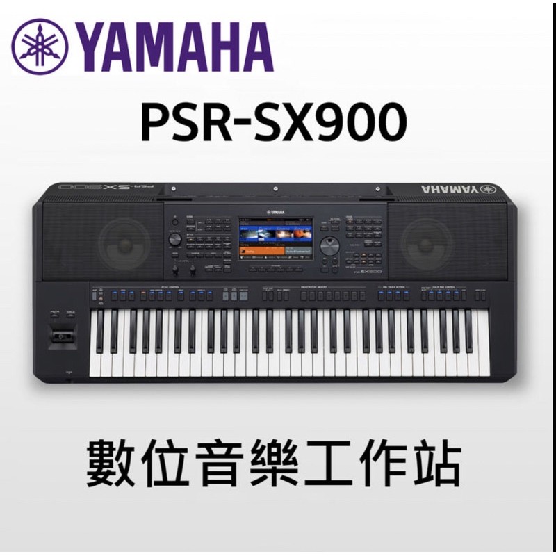 ♪ Your Music 愉耳樂器 ♪ YAMAHA PSR-SX900數位音樂工作站電子伴奏琴