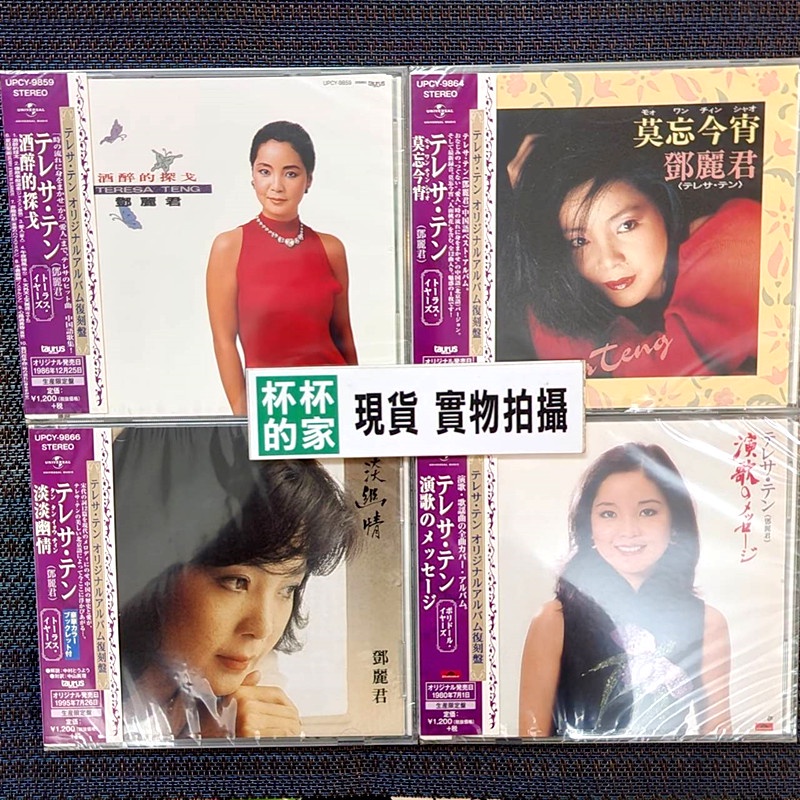 CD テレサ・テン 鄧麗君 酒醉的探戈 中国語盤 酒酔的探戈 www.merafm.com