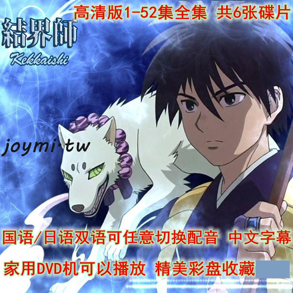 動漫dvd 高清碟機動畫片 結界師1 52集全 國語 日語 雙語 中文字幕 6dvd 蝦皮購物