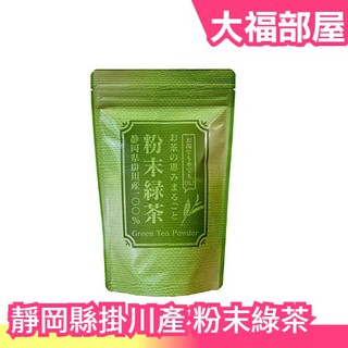 日本製 美笠園 靜岡縣掛川產 粉末綠茶 200g 農林水産大臣賞 煎茶粉 綠茶粉 業務 冷泡 熱飲皆可 日本茶 下午茶