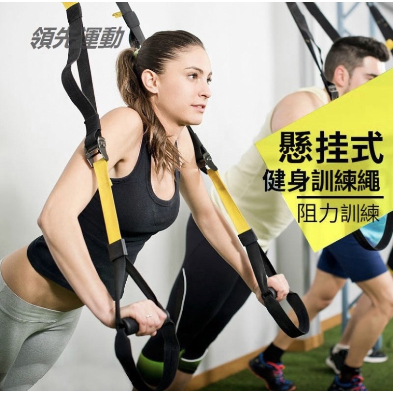 P3競技版懸吊訓練組 TRX懸掛式訓練繩 訓練系統 腿部胸部塑形阻力帶