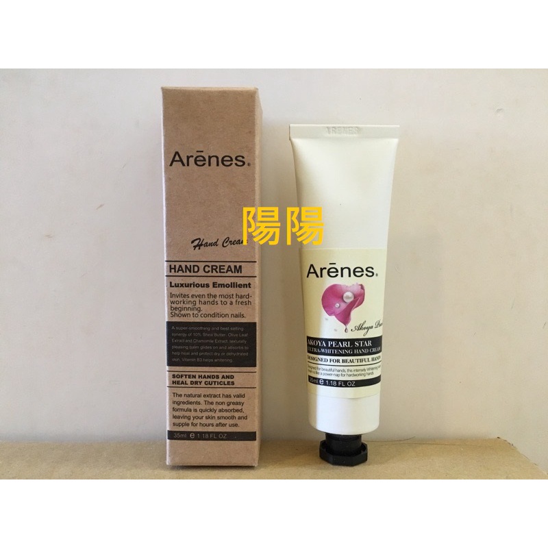 646.【陽陽小舖】Arenes 海洋珍珠星一觸美白護手霜 35ml 護手霜 股東會紀念品 台紙 109