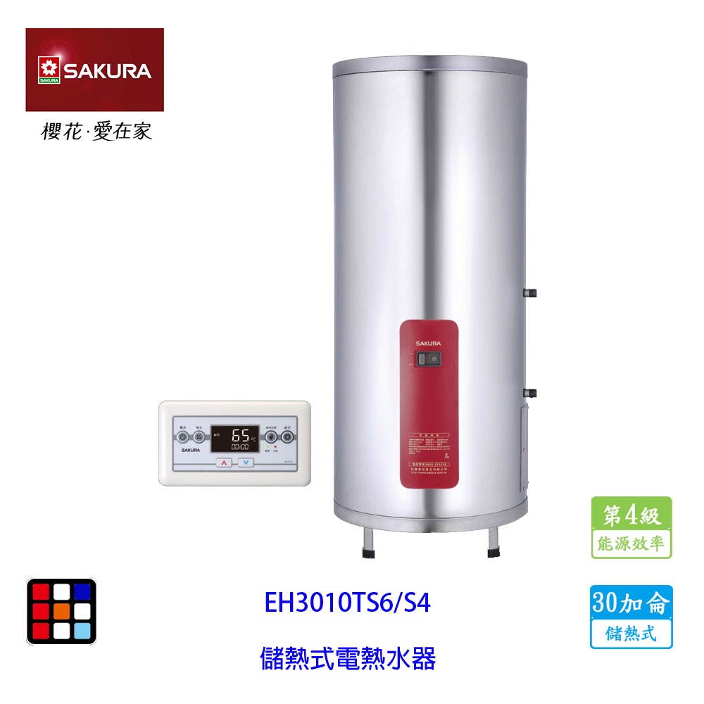 櫻花牌 EH3010TS6/S4 30加侖 儲熱式 電熱水器 有線溫控器