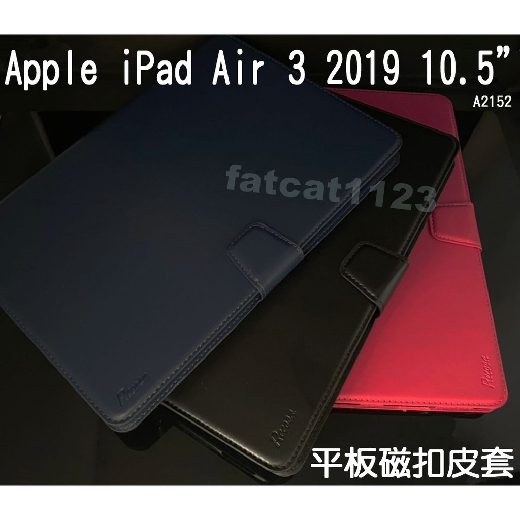Apple iPad Air 3 2019 10.5吋/A2152 專用 皮質/翻頁/帶扣磁吸/全包邊/斜立支架/平板套