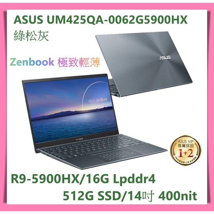 【布里斯小舖】ASUS ZenBook 14 UM425QA-0062G5900HX 綠松灰 (R9-5900HX)