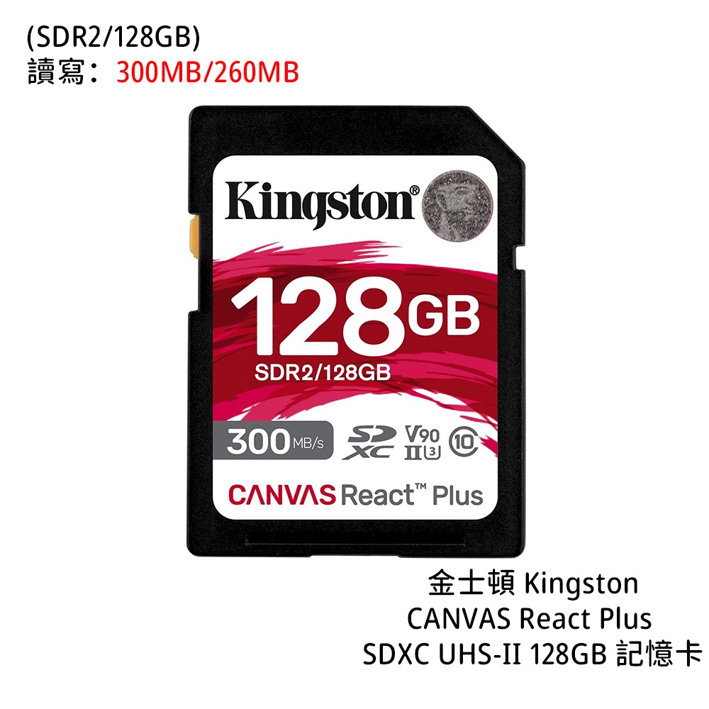 Kingston 金士頓 CANVAS SD 128GB UHS-II V90 300MB/s [相機專家] 公司貨