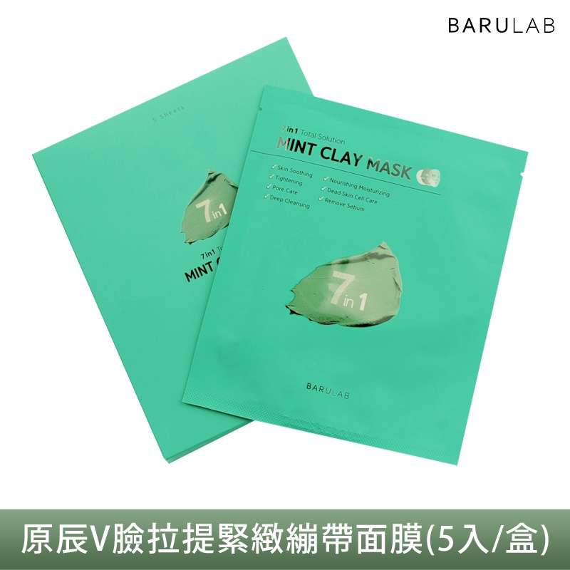 糖罐子韓國BaruLab 7合一多效火山泥清潔面膜(5入/盒)【H2421】