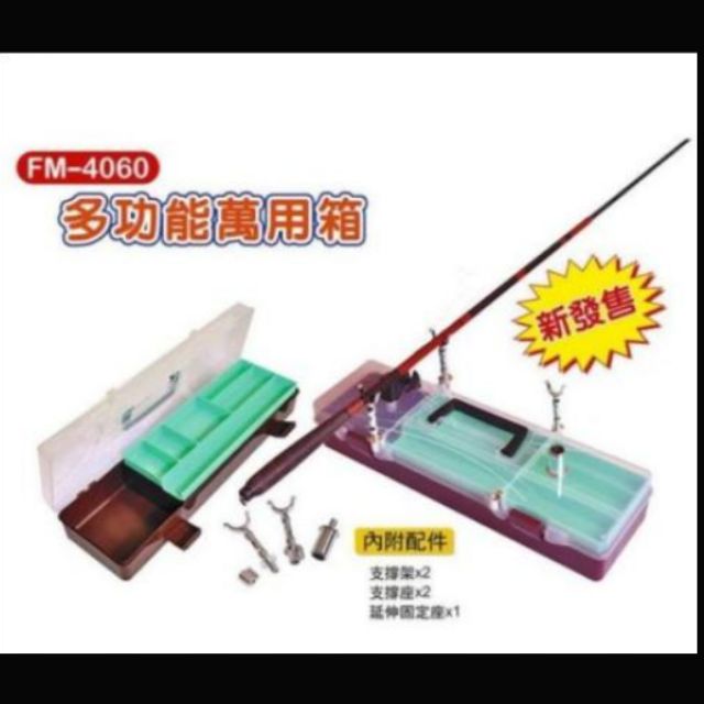 FM-4060多功能工具盒 釣蝦工具盒