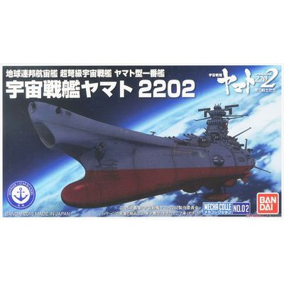 萬代宇宙戰艦大和號22 No 02 機械收集錄 大和號一號艦 蝦皮購物