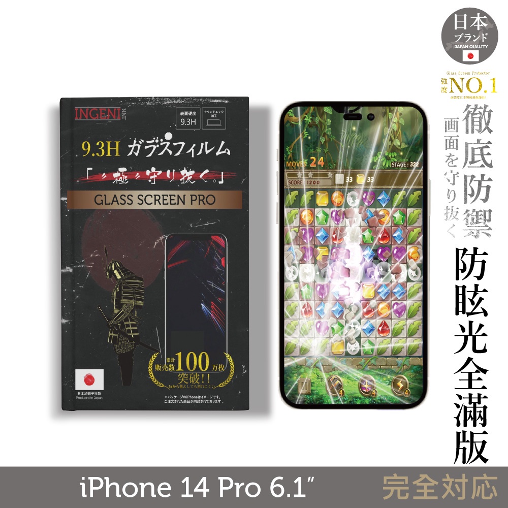 【INGENI徹底防禦】iPhone 14 Pro 6.1吋 日規旭硝子玻璃保護貼 (全滿版 黑邊 晶細霧面)