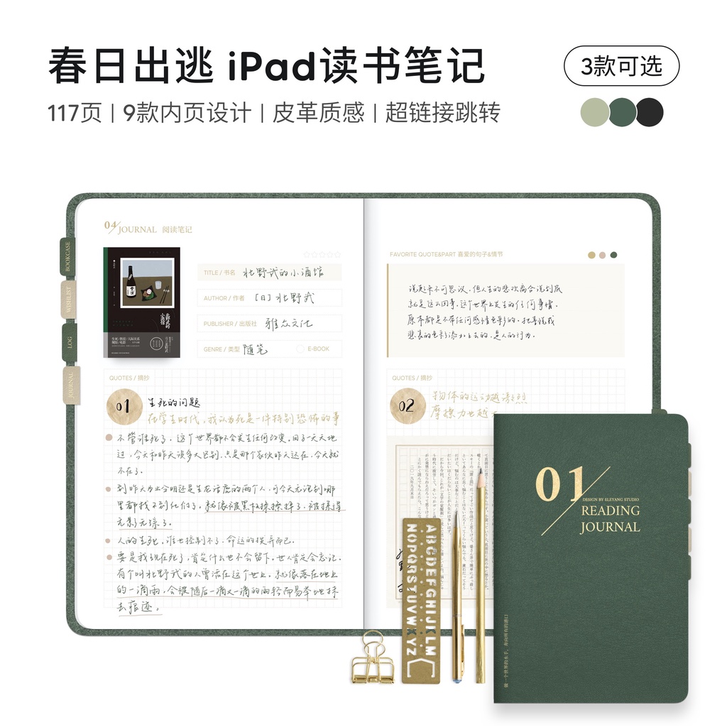 iPad電子手帳模板 | 讀書閱讀電子筆記本 | goodnotes | notability