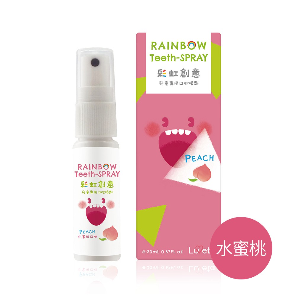 【Luveta】兒童專用口腔噴劑 - 水蜜桃 (20ml)｜初生寶寶 口腔 夜奶噴劑 保護乳牙