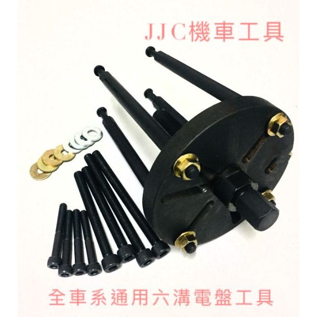 JJC機車工具 最新款全車系六溝電盤工具適用 重機 R3 T-MAX 光陽 山葉 三陽 鈴木等機車 電盤特工 (盒裝)