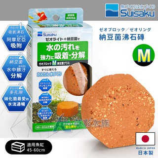 【AC草影】Suisaku 水作 納豆菌沸石磚（M）【一個】納豆 延長換水時間 納豆磚 淨水磚 稻田魚