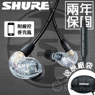 【台灣公司貨】保固兩年 SHURE SE215 UNI 耳道式耳機 線控麥克風 AONIC215 AONIC 215 透