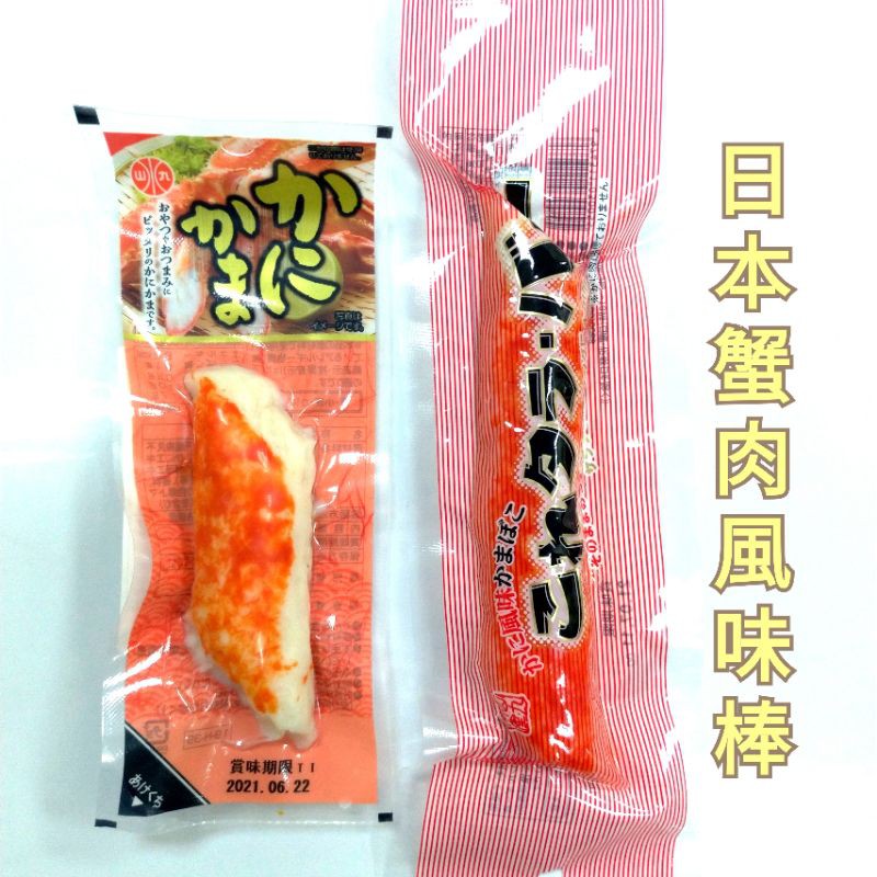 布丁熊 日本蟹肉風味棒 蝦皮購物