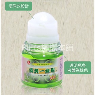 現貨供應南美製藥【一條根超涼滾珠精油】