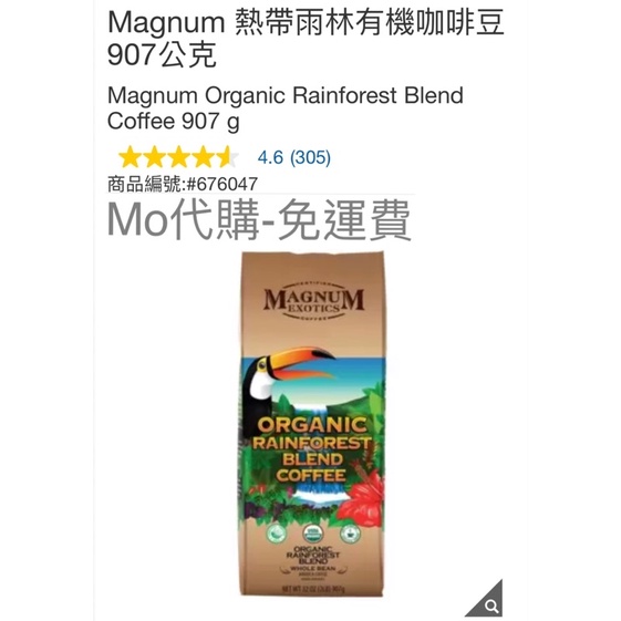 M代購 免運費 好市多Costco Grocery Magnum 熱帶雨林有機咖啡豆 907公克