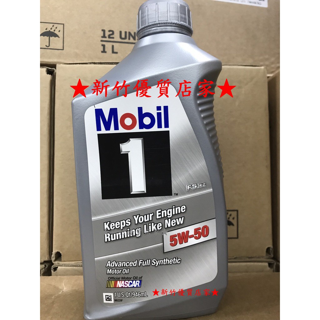 (新竹優質店家) MOBIL 5W50 宅配到付免運費 全合成機油 SN級 5W-50　美孚　機油