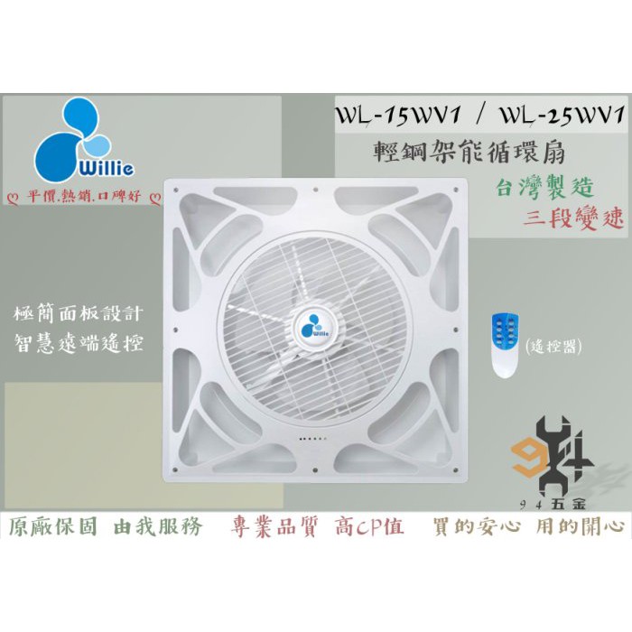 【94五金】⚡台灣製造⚡威利牌 WL-15WV3D 威利天花板節能扇 輕鋼架專用電扇 循環扇 威力 WL-15WV1
