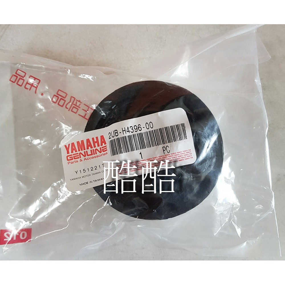 全新 YAMAHA 山葉原廠 2UB-H4396-00 勁戰四代 雙碟 大燈防水橡皮 彰化可自取