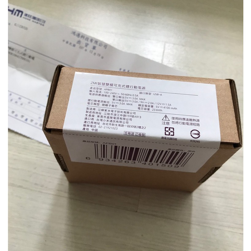 小米 ZMI 行動電源 智慧 雙模 可充式鋰 紫米 APB01 台灣公司貨 2018年12月購入