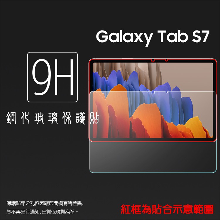 SAMSUNG Tab S7 S8 S9 Plus Ultra FE S7+ S8+ S9+鋼化玻璃保護貼 9H 平板貼