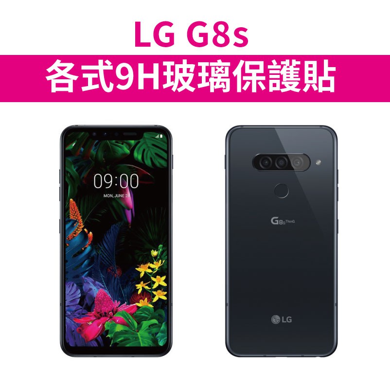 LG G8s ThinQ 適用 9H各式保護貼 玻璃膜 滿版 全膠 曲面