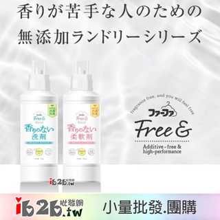 【ib2b】日本製 熊寶貝 fafa free& 無香精低香味 濃縮洗衣精 / 柔軟精 -6入組