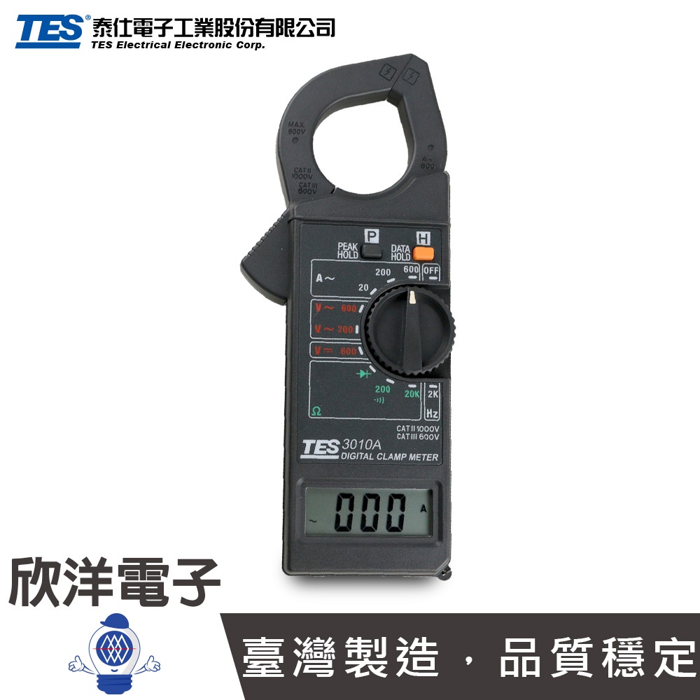 TES泰仕 交流數位鉤錶 (TES-3010A) 交流電流/頻率/二極體/蜂鳴導通