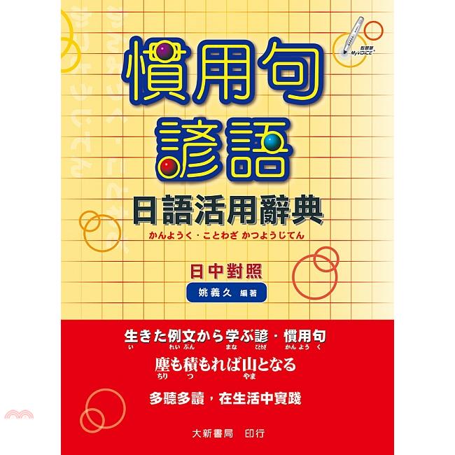 慣用句 優惠推薦 年11月 蝦皮購物台灣