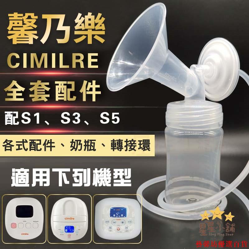 配件包 cimilre 馨乃樂 F1 貝瑞克 spectra 9+ 9s 集乳器 擠奶器 奶瓶 鴨嘴藝馨坊優選百貨