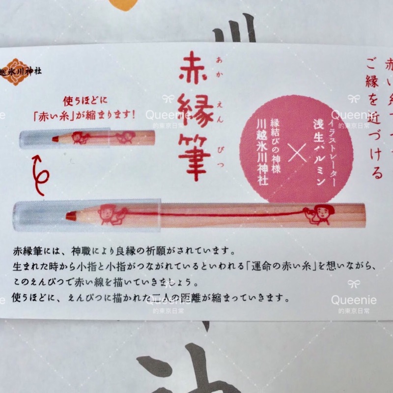 日本直送 現貨 川越冰川神社赤緣筆姻緣筆情人節禮物 蝦皮購物