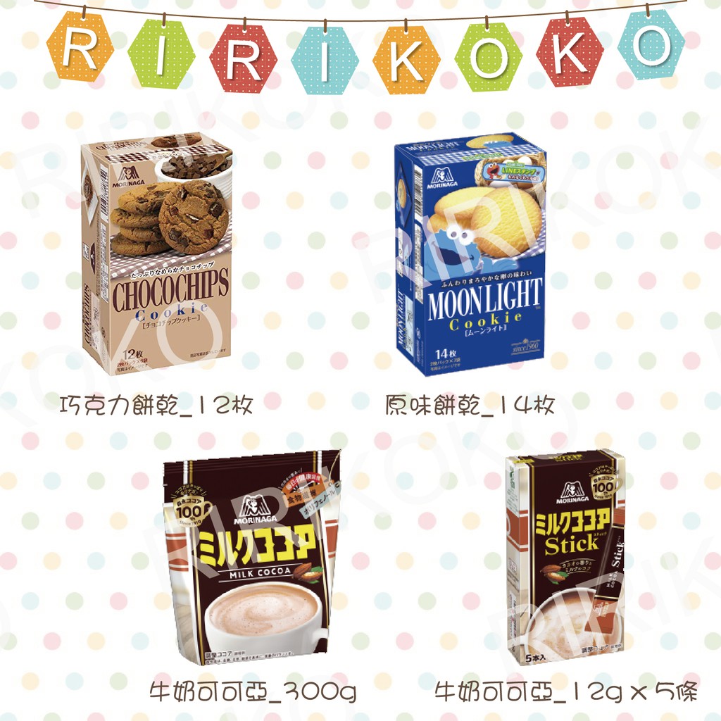 【RIRIKOKO 日本代購】現貨 森永 巧克力餅乾 可可粉