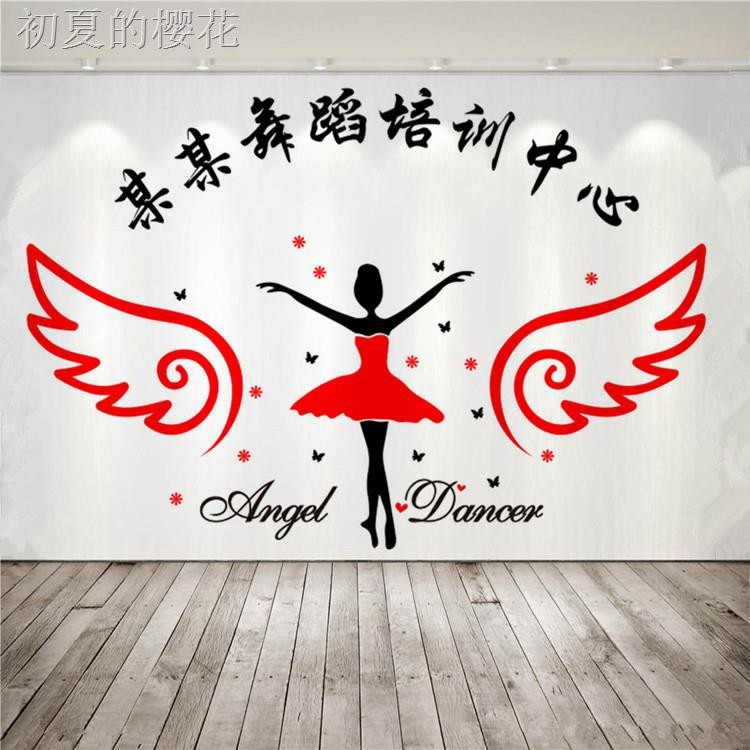 芭蕾舞蹈房藝術培訓中心學校班級教室前臺布置背景裝飾玻璃墻貼紙 蝦皮購物