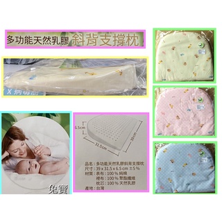 多功能天然乳膠斜背支撐枕/背部支撐墊/寶寶靠墊/三角靠枕/孕婦側睡託枕/乳膠支撐枕 【佑寶】