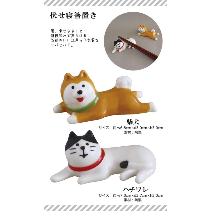 日本🇯🇵 DECOLE 可愛柴犬貓咪趴臥筷子架 筷架 擺飾