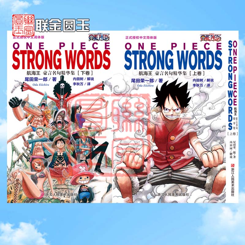 新品航海王豪言名句精華集 上下卷 海賊王名言集設定書籍浙江美術出版社出版航海王漫畫航海王 卷74永遠都在 蝦皮購物